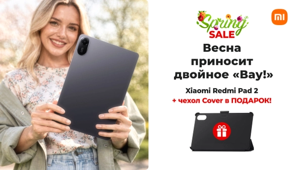 Spring SALE - Xiaomi Redmi Pad 2 + Чехол в ПОДАРОК!