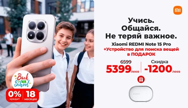 Back to School - Xiaomi Redmi Note 15 Pro + ПОДАРОК