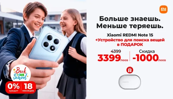 Back to School - Xiaomi Redmi Note 15 + ПОДАРОК