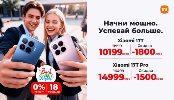 Back to School - Cерия Xiaomi 17T