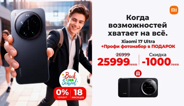 Back to School - Xiaomi 17 Ultra + ПОДАРОК