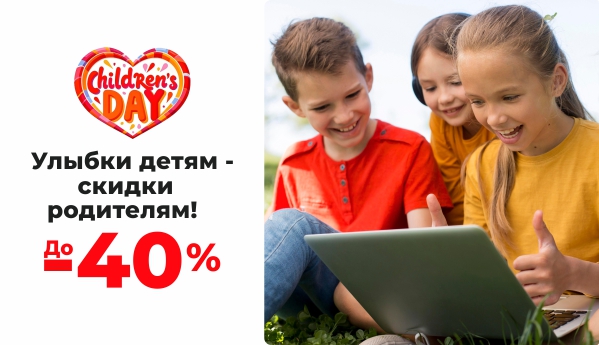 Международный день защиты детей!