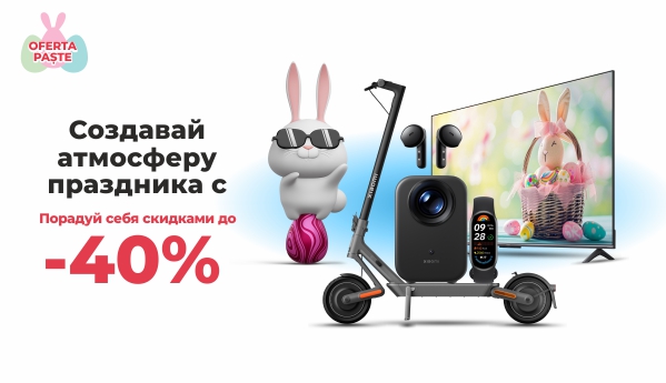 Пасхальные предложения!