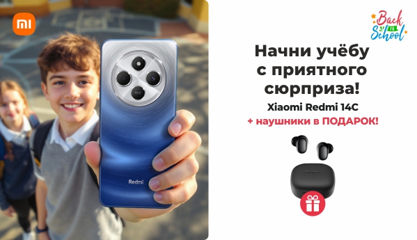 Back to School - Xiaomi RedMi 14C + ПОДАРОК!