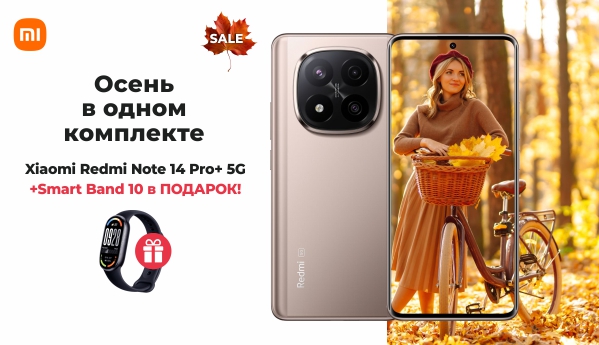 Autumn Sale - Xiaomi Redmi Note 14 Pro+ 5G + ПОДАРОК!