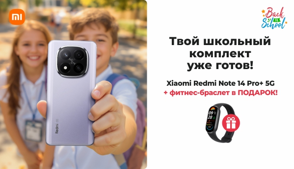 Back to School - Xiaomi Redmi Note 14 Pro+ 5G + ПОДАРОК!