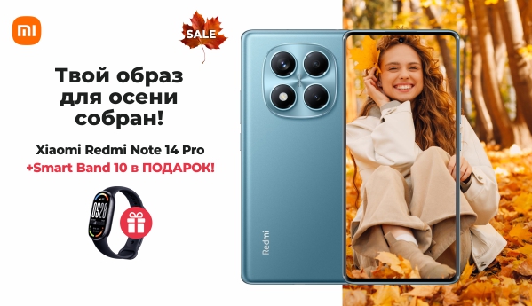 Autumn Sale - Xiaomi Redmi Note 14 Pro + ПОДАРОК!