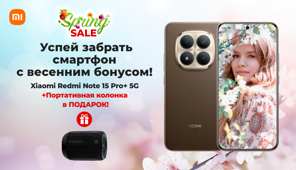 Spring SALE - Xiaomi Redmi Note 15 Pro+ 5G - портативная колонка ПОДАРОК!