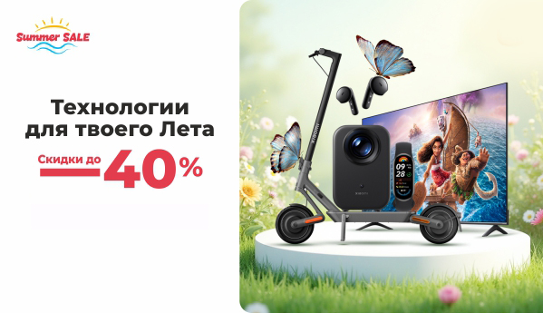 Летние скидки!