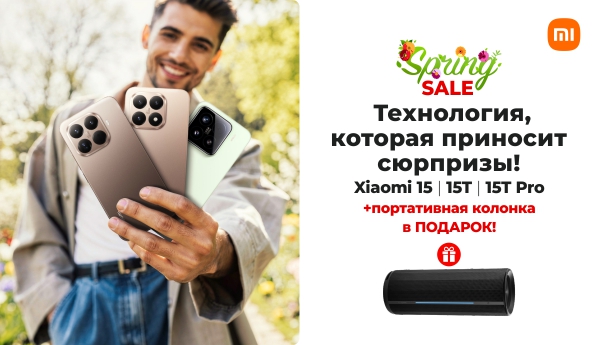 Spring SALE - Xiaomi 15 | 15T | 15T Pro + портативная колонка в ПОДАРОК!