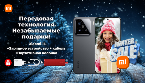 Winter SALE - Xiaomi 15 + подарки!