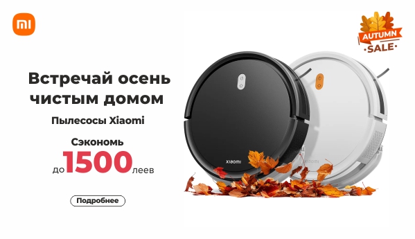 Autumn SALE - Пылесосы Xiaomi